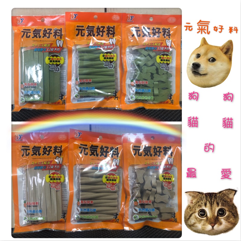 津月現貨 元氣好料原味 果物潔牙骨 蝦皮購物