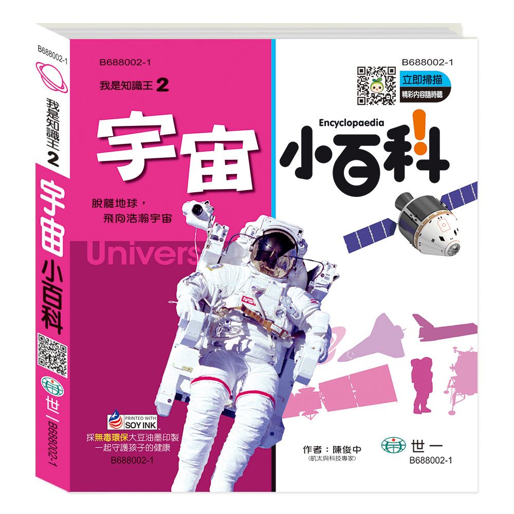 世一 宇宙小百科 蝦皮購物