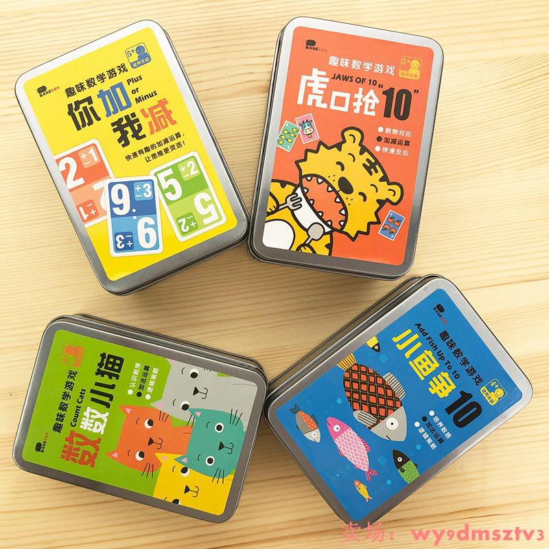 兒童趣味數學游戲加減法算術卡片5 6 8 10歲親子早教桌面益智玩具 蝦皮購物