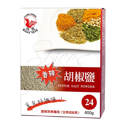 好嘢商行·飛馬24號胡椒鹽600g--目前暫時缺貨