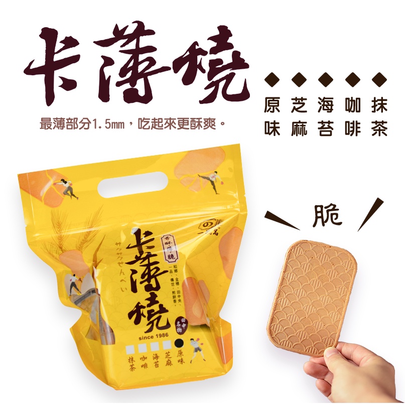 【一品名】卡薄燒 煎餅 卡滋燒-原味、海苔（450g）超取不超過8包