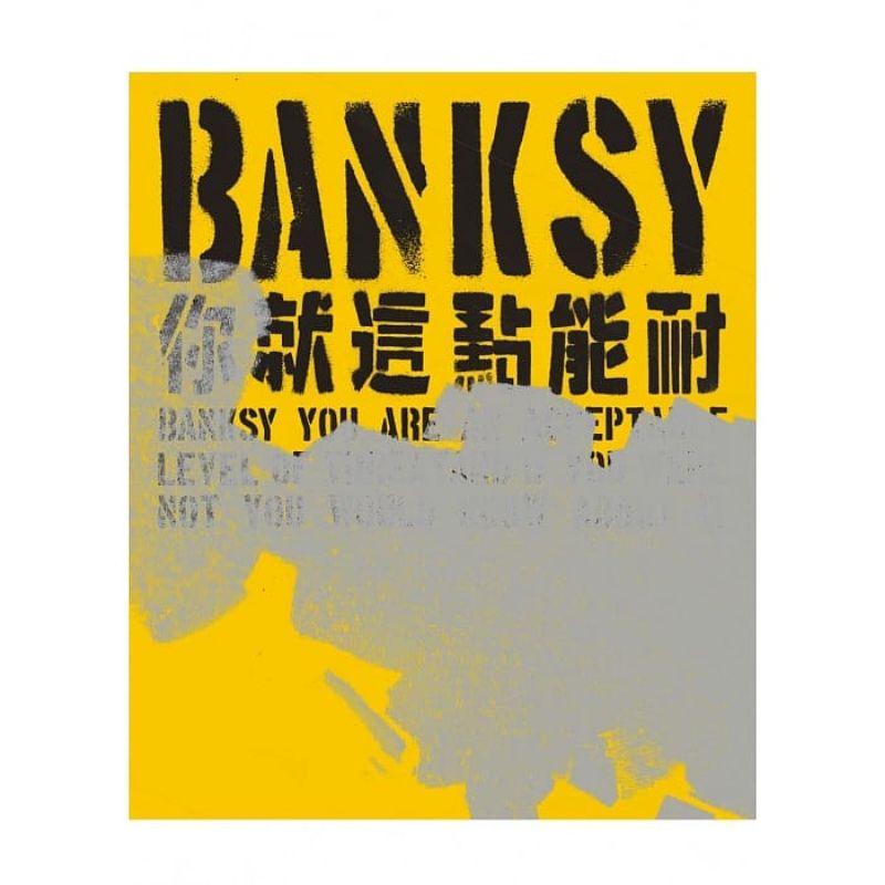 Banksy：你就這點能耐 絕版書