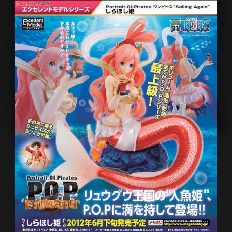 《代理版銀證》POP Sailing Again 人魚公主 白星