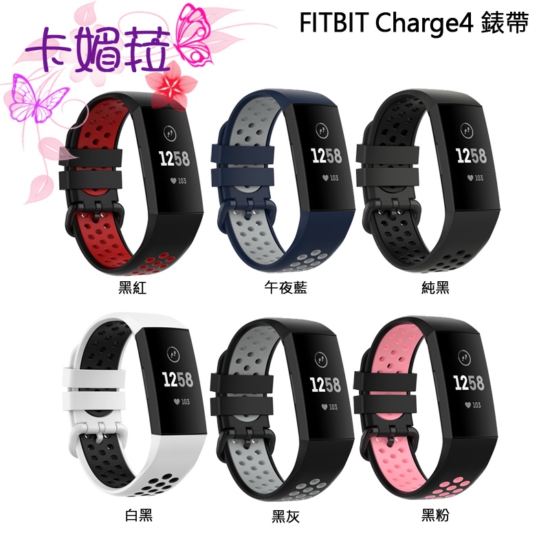 FITBIT CHARGE 4 錶帶手錶矽膠矽膠錶帶雙色矽膠錶帶全新時尚配戴CHARGE4 蝦皮購物 FITBIT CHARGE 4 錶帶手錶矽膠矽膠錶帶雙色矽膠錶帶全新時尚配戴CHARGE4 蝦皮購物