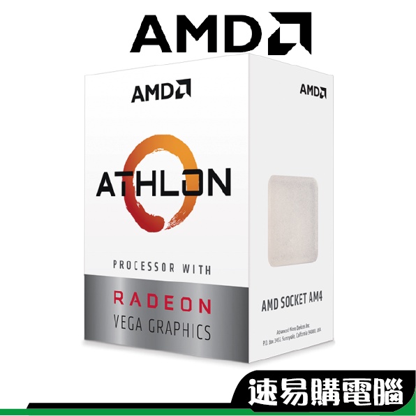 AMD 超微 Athlon 3000G 雙核心 含風扇 中央處理器 CPU 速龍 AM4 代理商 公司貨 三年保固