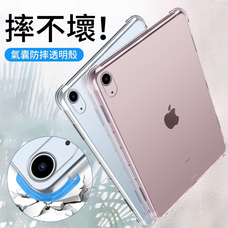 台灣現貨 冰晶盾四角防摔透明殼適用ipad 8 Air4 10 2吋10 9吋2020 氣墊殼透明平板保護 蝦皮購物