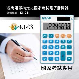 含稅全新原廠保固一年KINYO國家考試專用8位元計算機(KPE-665)
