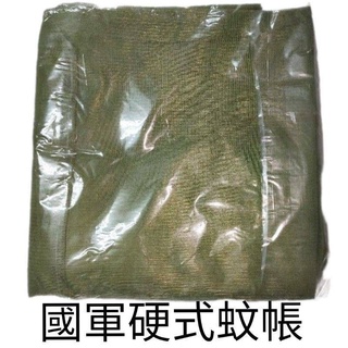 陸軍蚊帳 軍用蚊帳 綠色蚊帳 國軍蚊帳