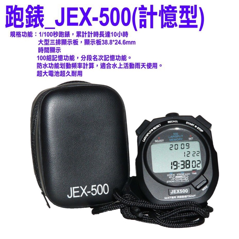 JEX-500 碼表 跑錶