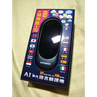 (使用不到五次物況佳)非出租機 WONDER旺德AI雙向語言翻譯機WM-T01W 旺德翻譯機
