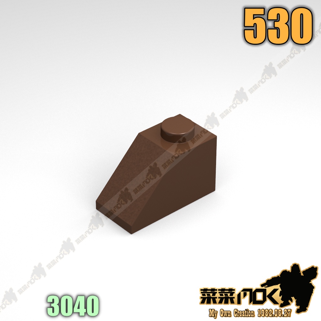 530 52 棕色 2X1 斜向磚 第三方 散件 機甲 moc 積木 零件 相容樂高 LEGO 萬格  S牌 3040