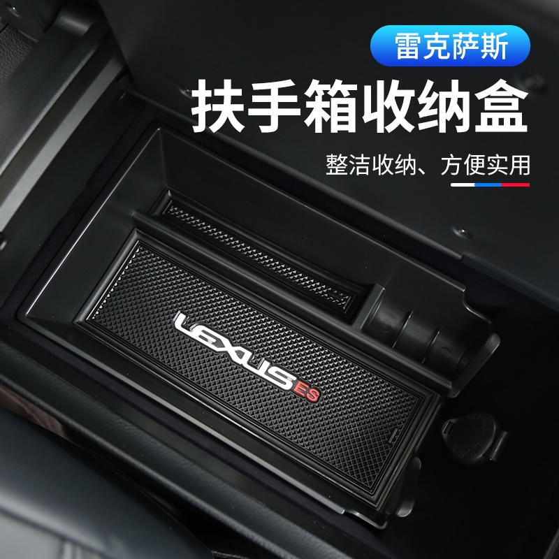 適用Lexus ES200/RX300/NX260儲物盒中控收納置物車內用品配件