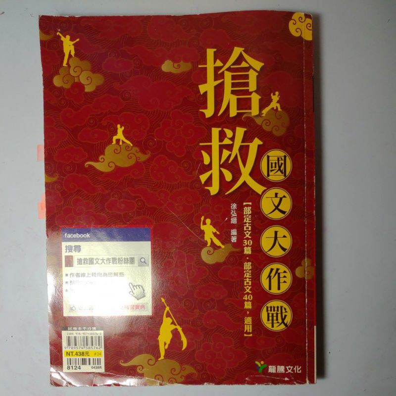 搶救國文大作戰 徐弘縉 蝦皮購物