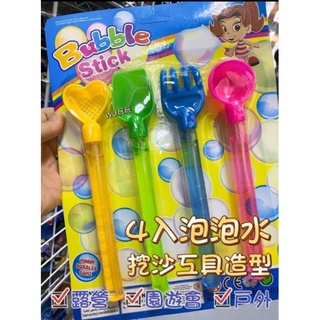 臺灣現貨 4入泡泡棒 挖沙工具造型 吹泡泡 泡泡水童玩 安親班幼稚園 園遊會 戶外野餐公園露營玩具