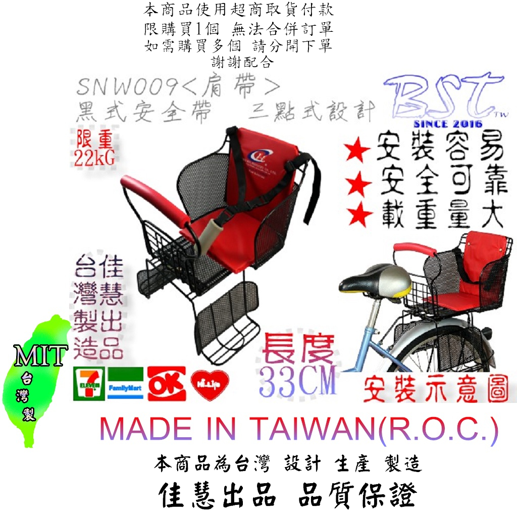 SGS檢驗合格 可超取 三點式設計/肩帶式安全帶 自行車後兒童座椅 兒童座椅(SNW009-6肩帶)33CM