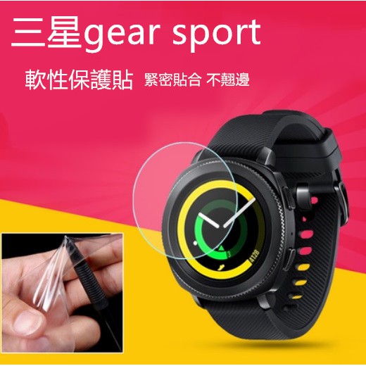 【防爆滿版軟膜】三星 Gear Sport SM-R600 滿版 TPU 貼膜 手環膜 手錶膜 貼膜 保貼 保護膜