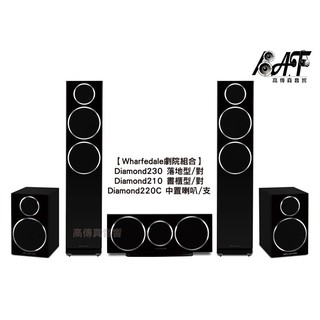 高傳真音響【Wharfedale 家庭劇院組】Diamond 230+ Diamond 210+Diamond 220C