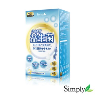 新普利Simply 日本專利益生菌 30包/盒 (含防偽貼紙)【仁仁藥局】