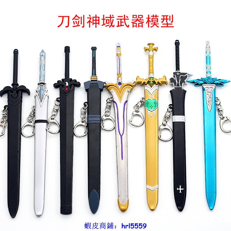 Lh 刀劍 刀劍神域動漫武器周邊亞絲娜閃耀星光劍桐人水妖精劍鞘兵器22cm 蝦皮購物