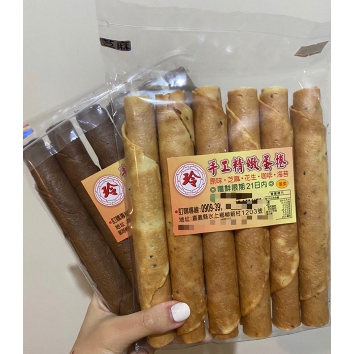 禮盒自由搭❤️嘉義玲手工蛋捲  原味 芝麻 咖啡 紅麴 巧克力 海苔  花生 低脂健康❤️伴手禮🎁🎀