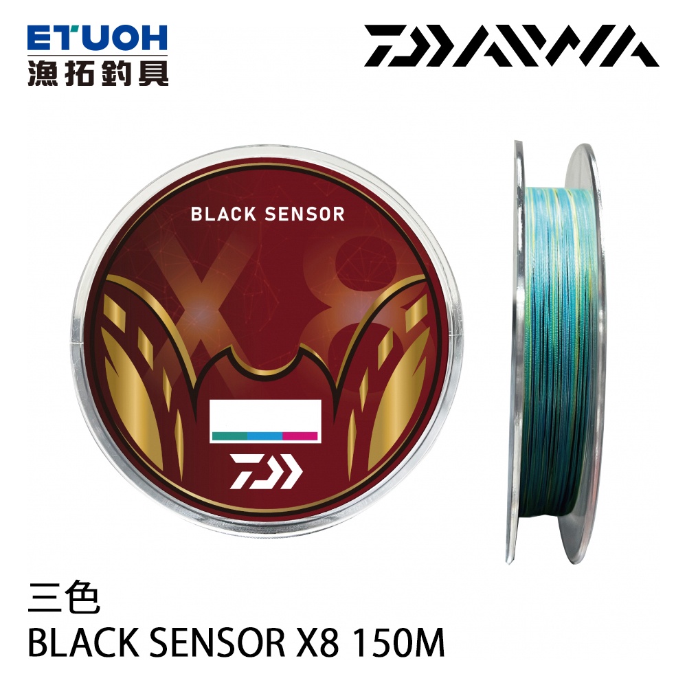 DAIWA BLACK SENSOR X8 150M 三色 [漁拓釣具] [PE線]