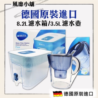 BRITA Marella XL3.5L濾水箱 濾水壺【正品帶發票】 桌上型濾水箱(1壺+1芯)