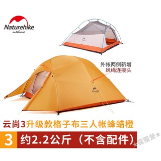 【露露營】NatureHike-NH雲尚三人專業級帳篷戶外防雨登山帳篷四季露營雙層防暴雨帳篷-送專用地布