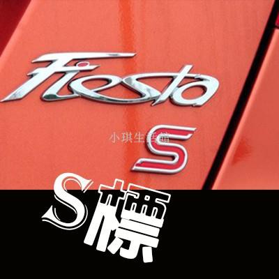 熱銷 福特 Ford S標 運動款 車身貼 車標 Fiesta Focus MK3 4D 5D A0096琪