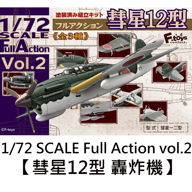 整盒5入1 72 彗星12型盒玩模型轟炸機擺飾f Toys 蝦皮購物