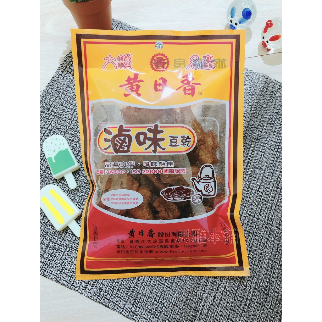 【現貨】黃日香-滷味豆乾 大溪名產 豆干