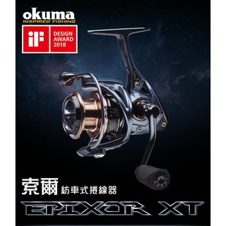 OKUMA 寶熊 Epixor XT 索爾XT 紡車式捲線器 紡車式