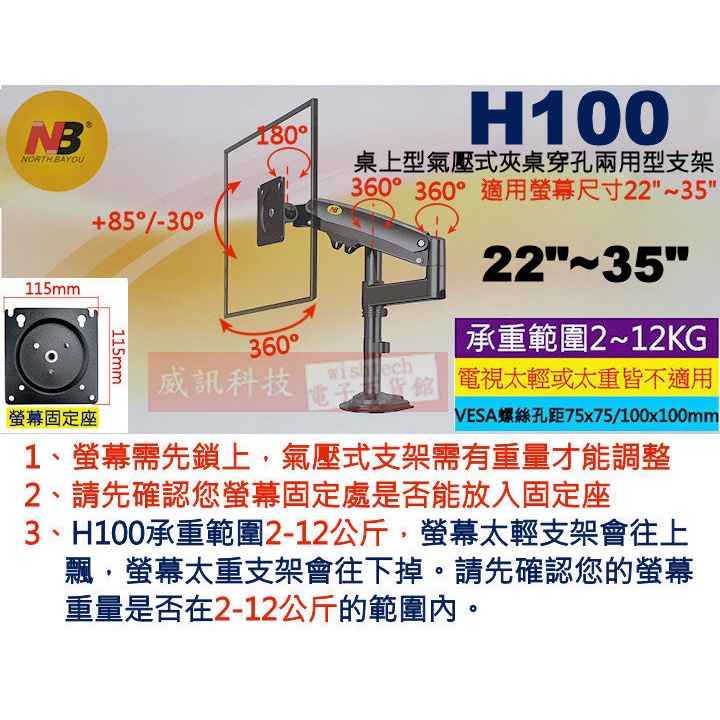 NB H100 黑色 桌上型氣壓式夾桌穿孔兩用型液晶螢幕手臂架 22"~35"適用 NBH100 超取一單限寄一組