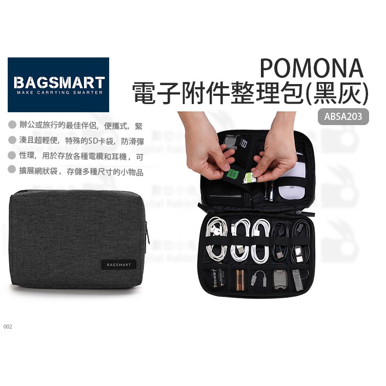數位小兔【Bagsmart POMONA 電子附件整理包(黑灰)】電子整理 線材整理包 ABSA203 3C收納包