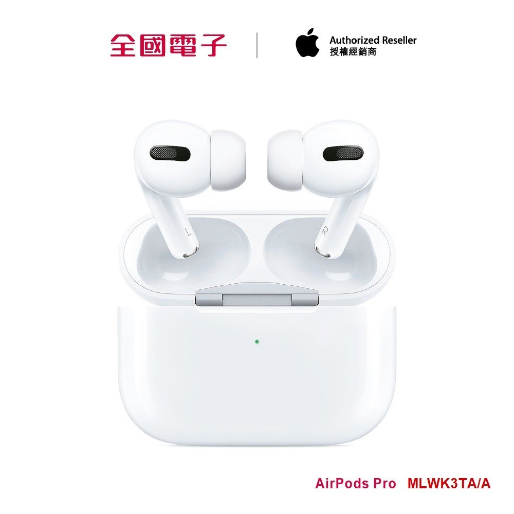 AirPods Pro (搭配 MagSafe 充電盒)  MLWK3TA/A 【全國電子】聖誕禮物