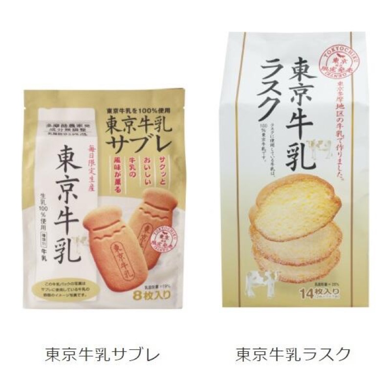 現貨 日本限定 東京牛乳餅乾/吐司餅乾
