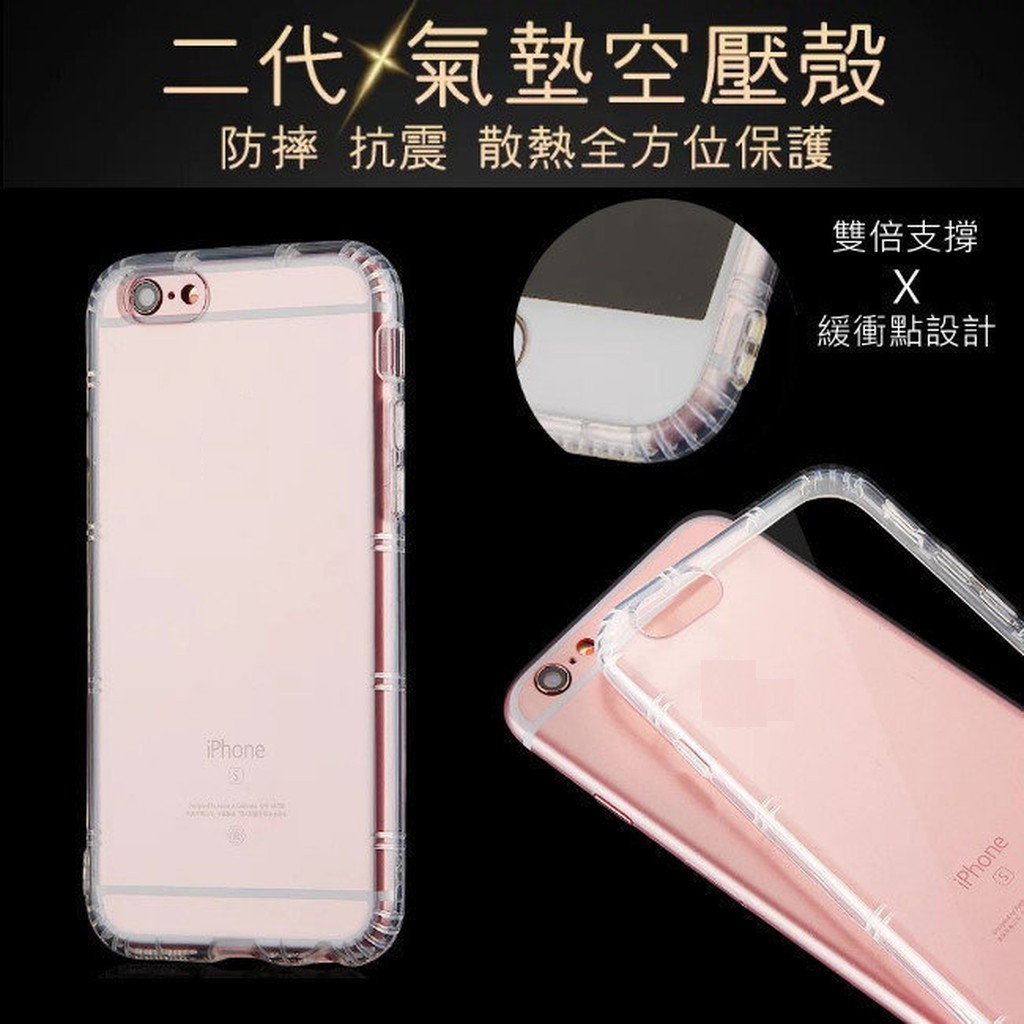 第二代 氣囊 空壓殼 iphone 8 7 6s 6 plus se2 手機殼 氣壓殼 氣墊殼 防摔殼 保護套 犀牛殼