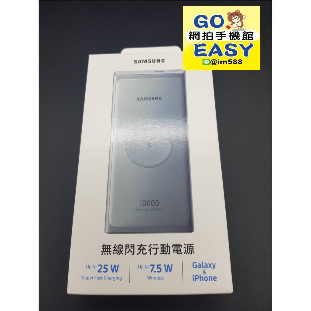 SAMSUNG &amp; iphone 三星原廠EB-U3300無限閃充行動電源iphone12(非贈品，有保固半年）