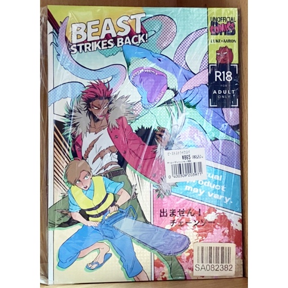 【全新】日文同人誌 搭檔任務 路亞《BEAST STRIKES BACK!》by黒豆 路克 亞倫【霸氣貓漫畫小說旗艦店】【現貨】【燕】