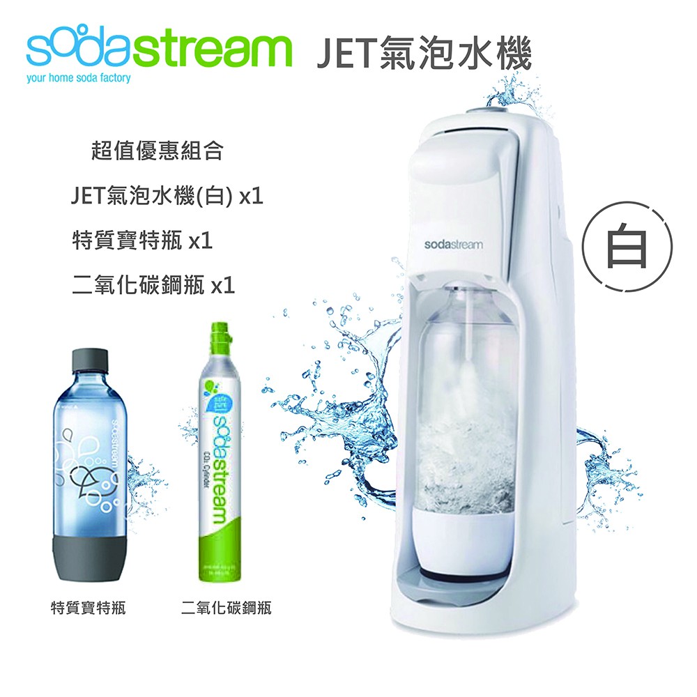 福利趣 全新品 Sodastream Jet 純淨白 氣泡水機附鋼瓶沁涼夏天隨手可得自己做最衛生免插電 蝦皮購物