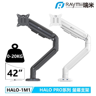 瑞米 Raymii HALO PRO系列 超承重20KG 曲面 USB HALO-1M1 氣壓式鋁合金螢幕支架螢幕架