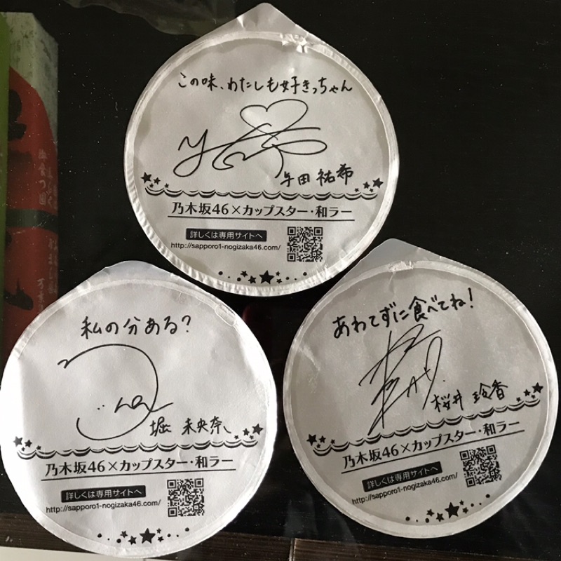 和拉麵乃木坂46 簽名杯蓋泡麵蓋印刷簽名和ラー櫻井玲香堀未央奈桜井玲香 蝦皮購物