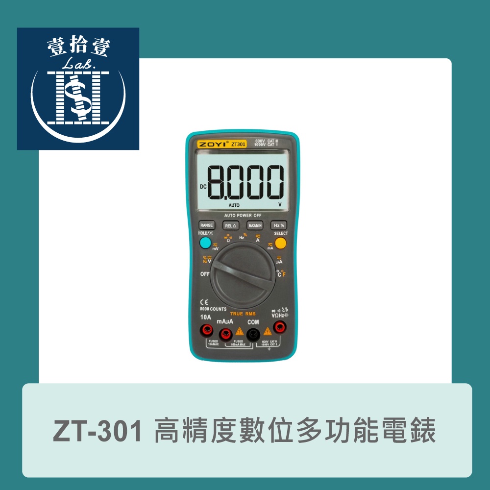 【堃喬】ZT-301 高精度智能量測 多功能數位電錶 ZOYI眾儀電測 一年保固