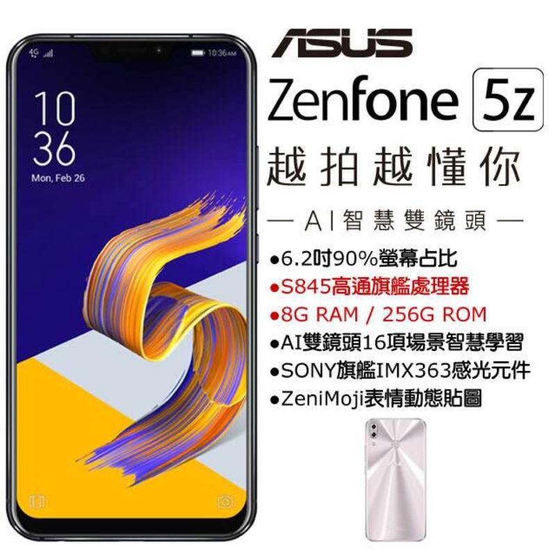 華碩ASUS Zenfone 5Z (ZS620KL) 8G+256G 旗艦智慧型手機-全新未拆