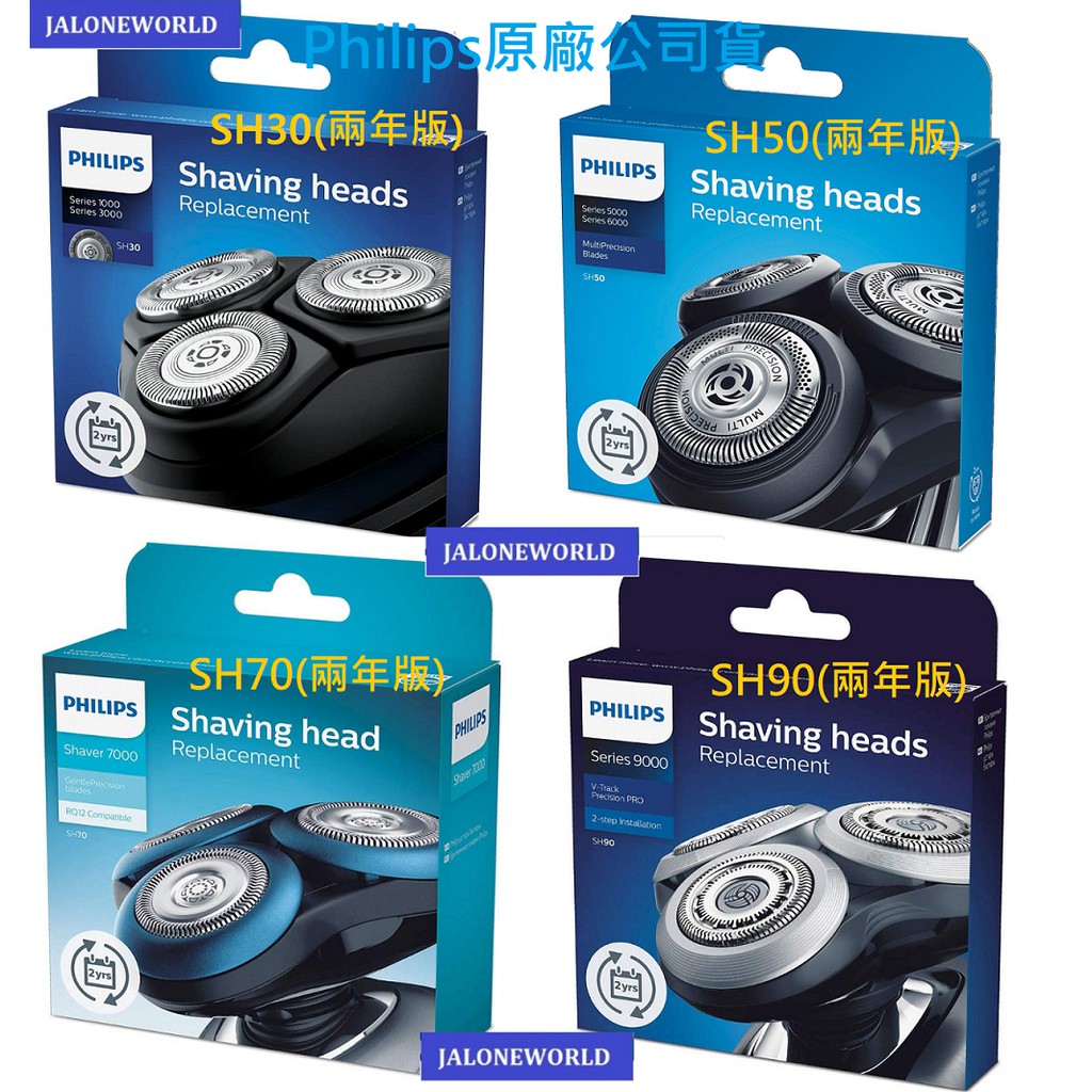 [開發票] 飛利浦 Philips 原廠 替換刀頭 兩年版 SH30 SH50 SH70 SH71 SH90 SH98