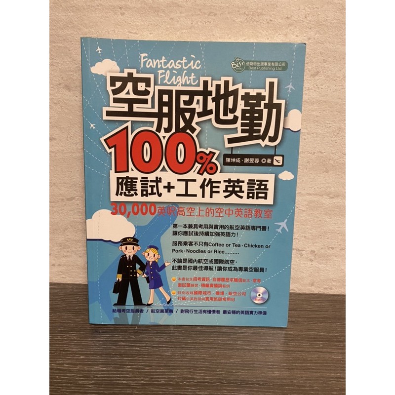 空服地勤應試 工作英語 蝦皮購物