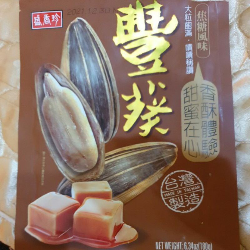 盛香珍 ＊豐葵香瓜子【焦糖風味】180g