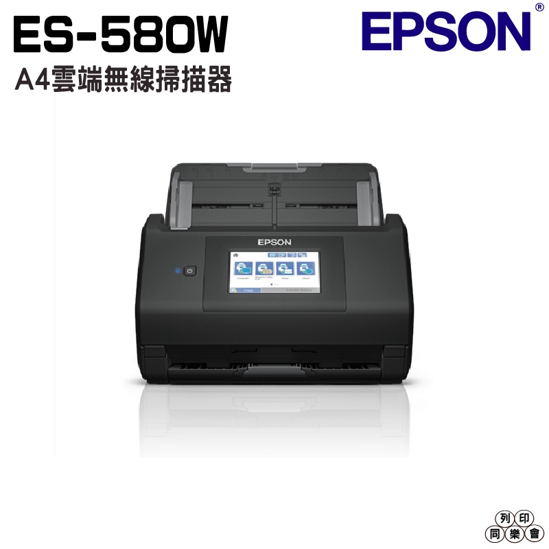 EPSON ES-580W 高速文件無線掃描器