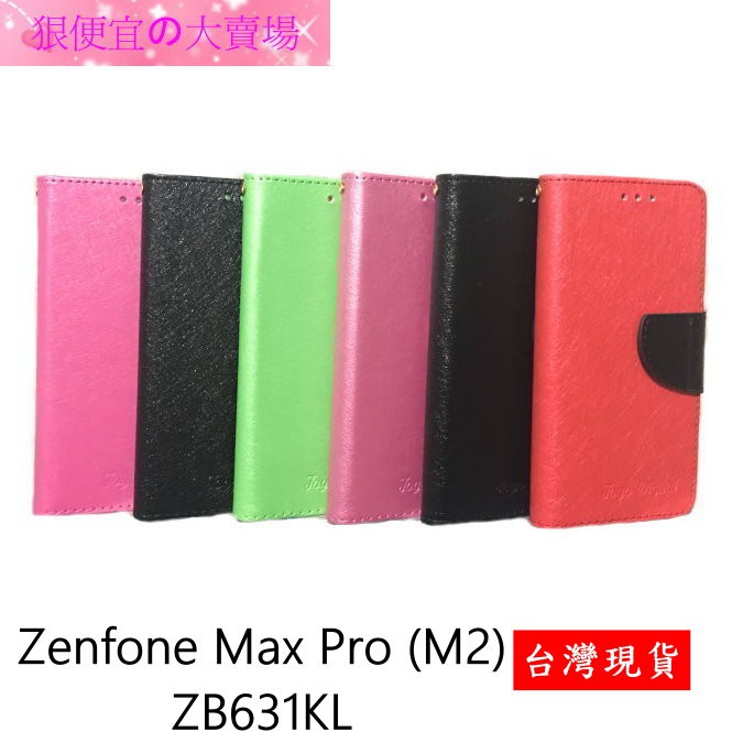 ASUS ZenFone Max Pro M2 ZB631KL X01BDA 韓式 支架式 保護套 皮套