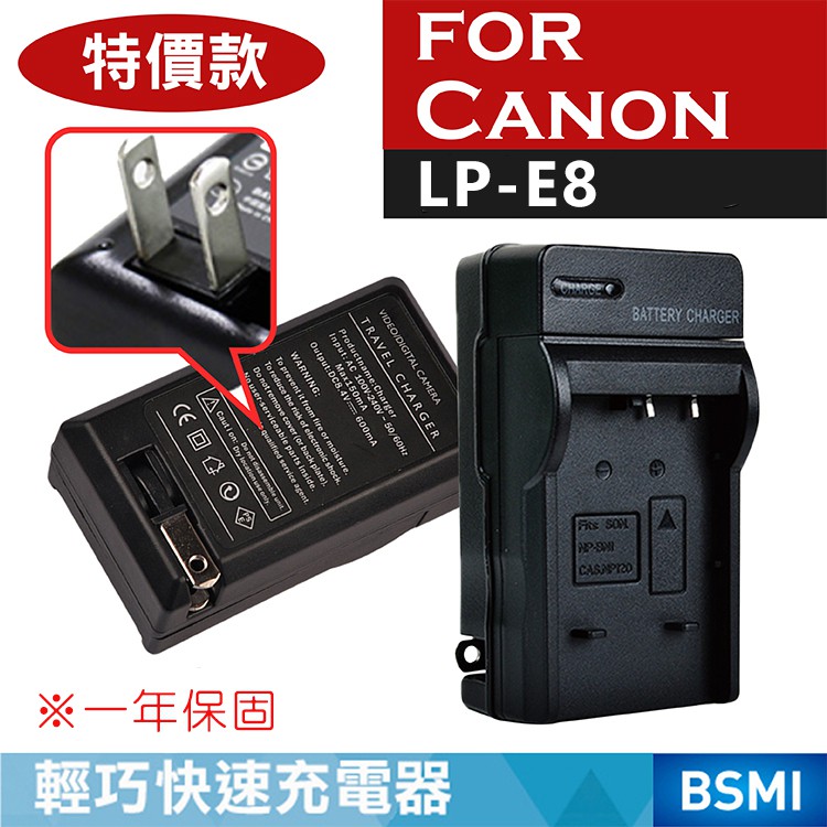特價款@小熊@Canon LP-E8 充電器 LPE8 一年保固 佳能壁充式 550D 600D 700D EOS