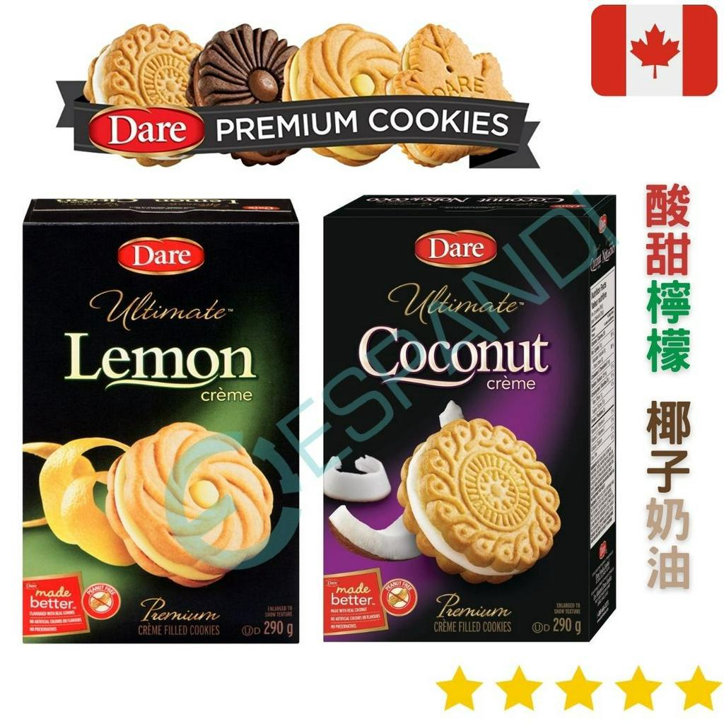 【義班迪】加拿大 Dare 檸檬奶油餅乾 椰子奶油餅乾 每週空運 最新效期 楓糖 加拿大代購 零食 糖果 曲奇餅
